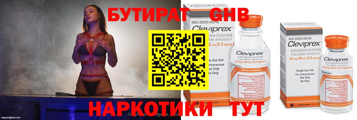 БУТИРАТ бутик Ханты-Мансийск