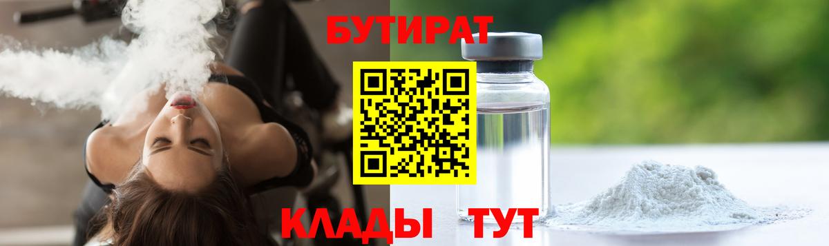 БУТИРАТ оксибутират  Вход с VPN  Ханты-Мансийск 