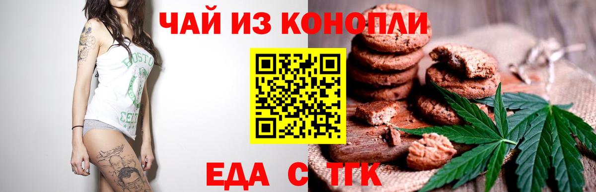 Печенье с ТГК конопля  Вход с VPN  Ханты-Мансийск 