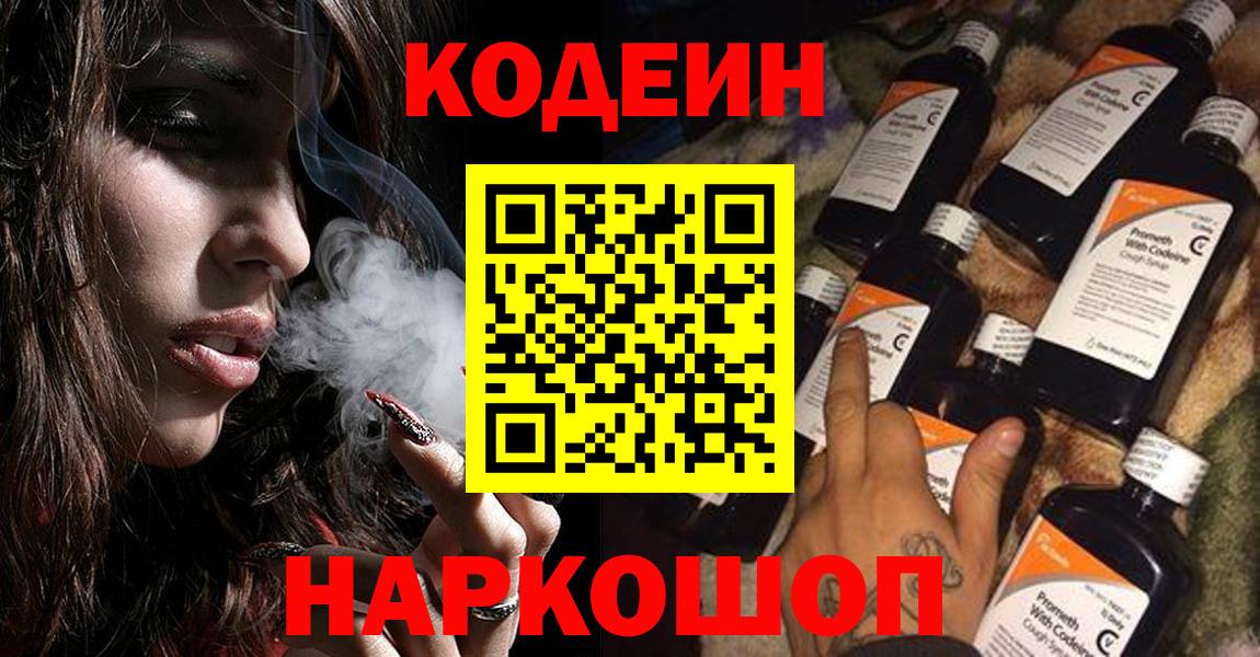 Ханты-Мансийск  Codein Purple Drank  Вход с VPN 