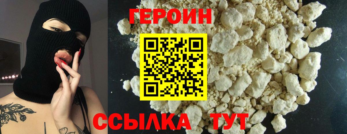 Героин  Героин белый  Вход с VPN  Ханты-Мансийск 
