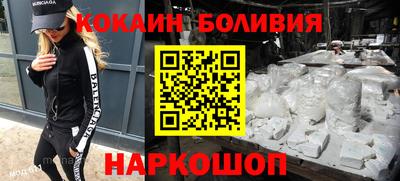 кокаин премиум Наро-Фоминск