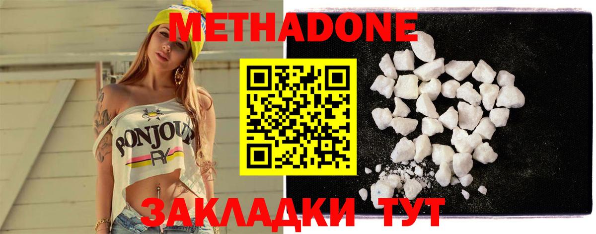 Ханты-Мансийск  МЕТАДОН кристалл  Вход с VPN  МЕТАДОН methadone 